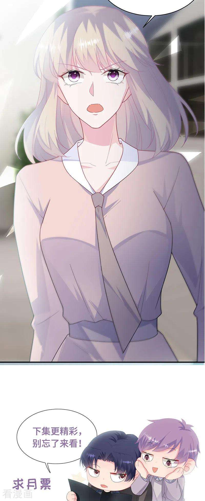 惹上首席总裁2季229话