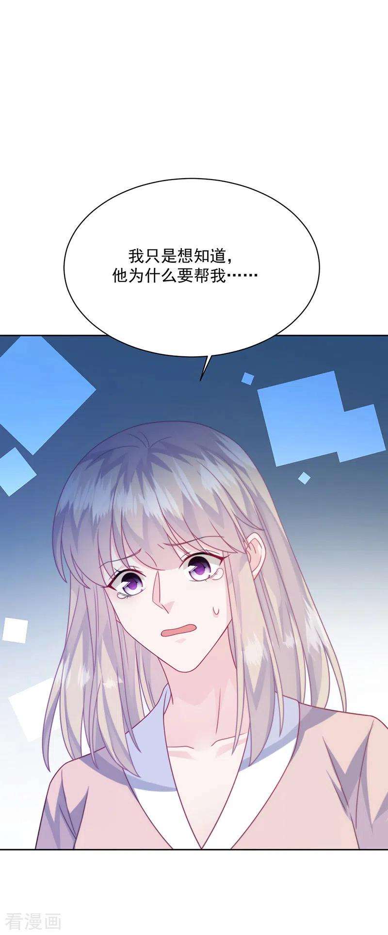 惹上首席总裁2季229话