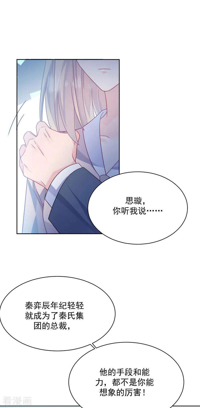 惹上首席总裁2季229话