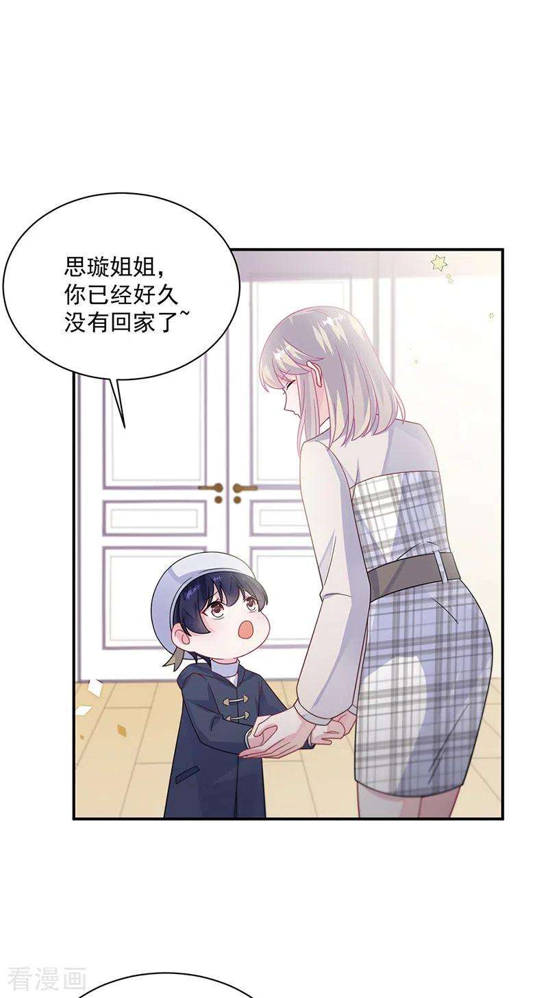 惹上首席总裁2季230话