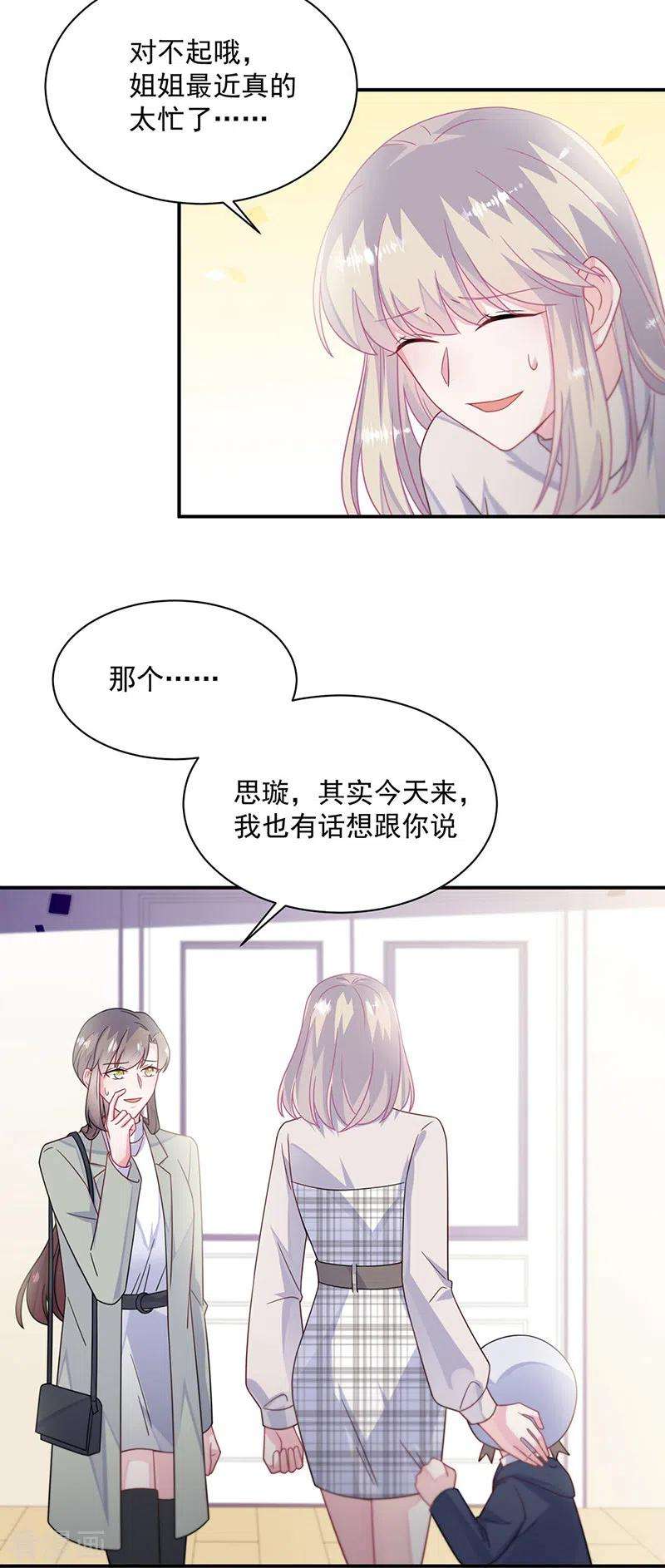 惹上首席总裁2季230话