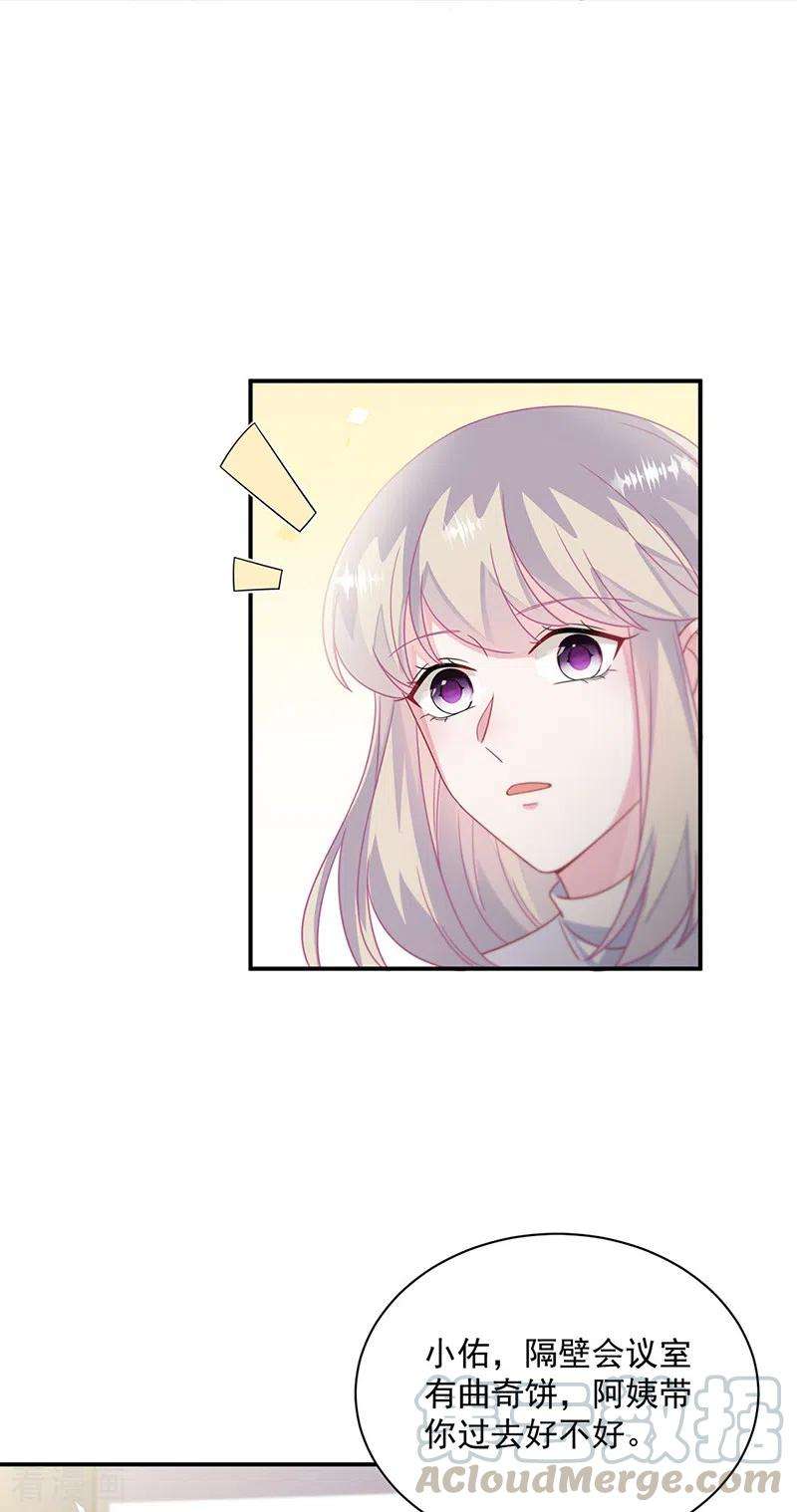 惹上首席总裁2季230话