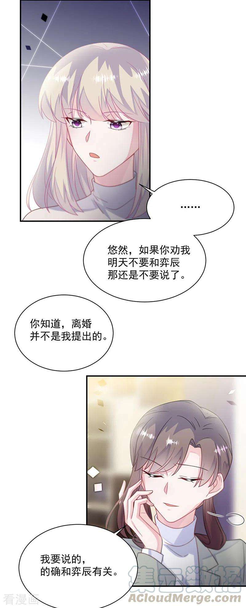 惹上首席总裁2季230话