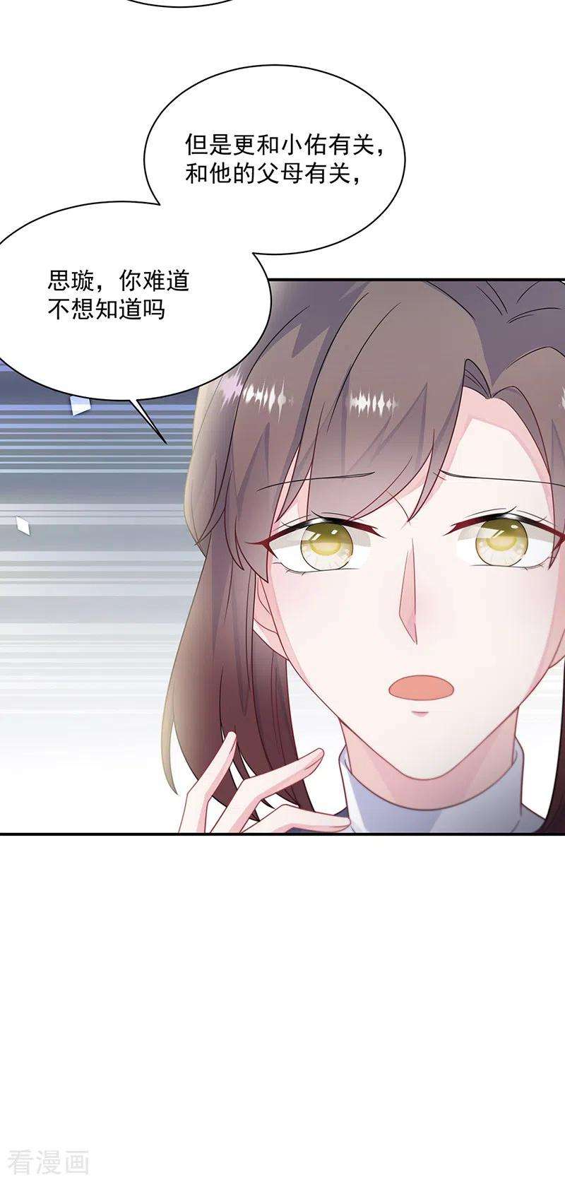 惹上首席总裁2季230话