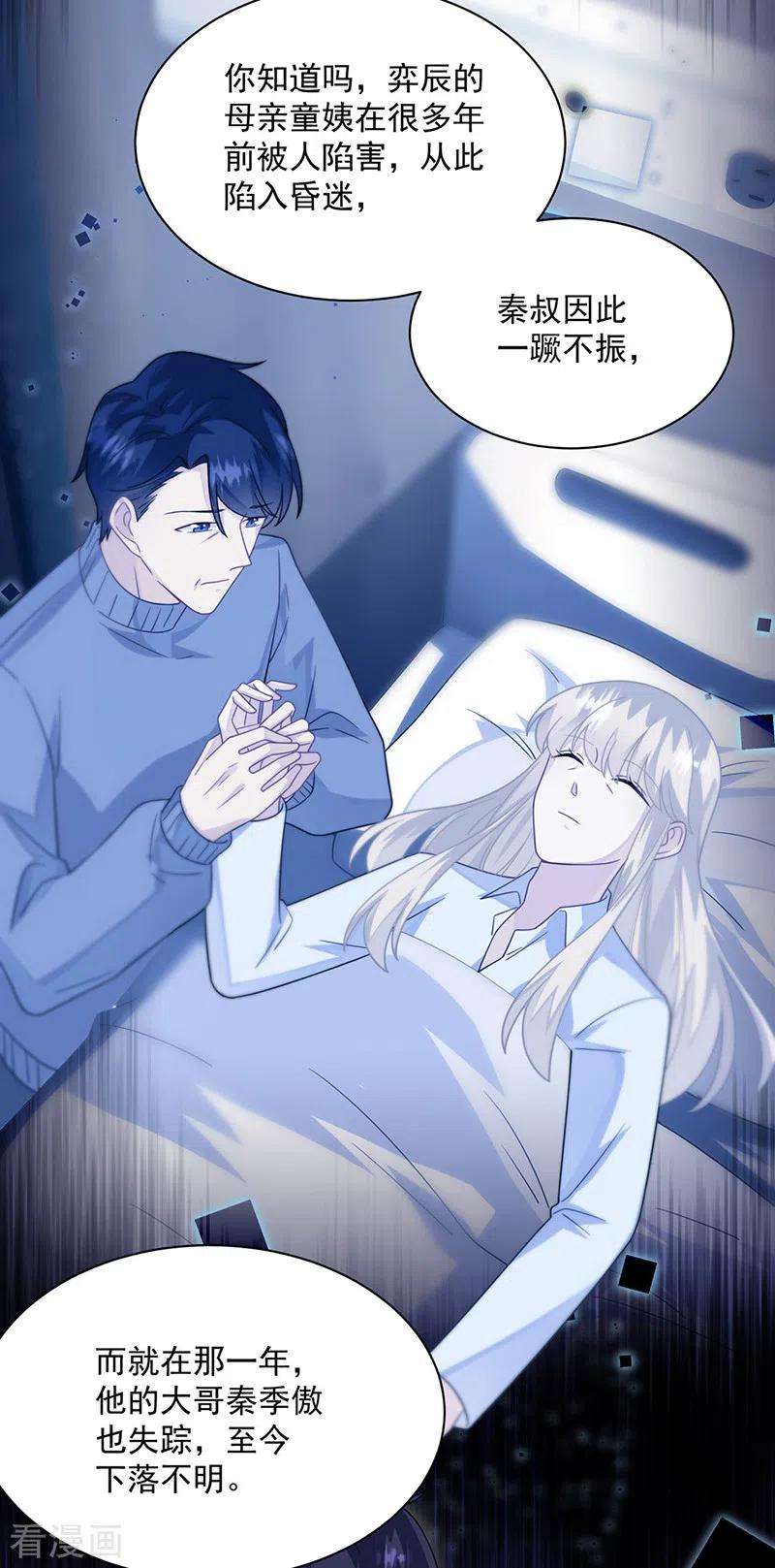 惹上首席总裁2季230话