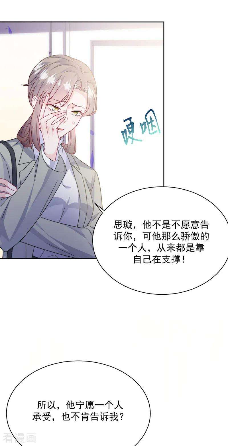 惹上首席总裁2季231话