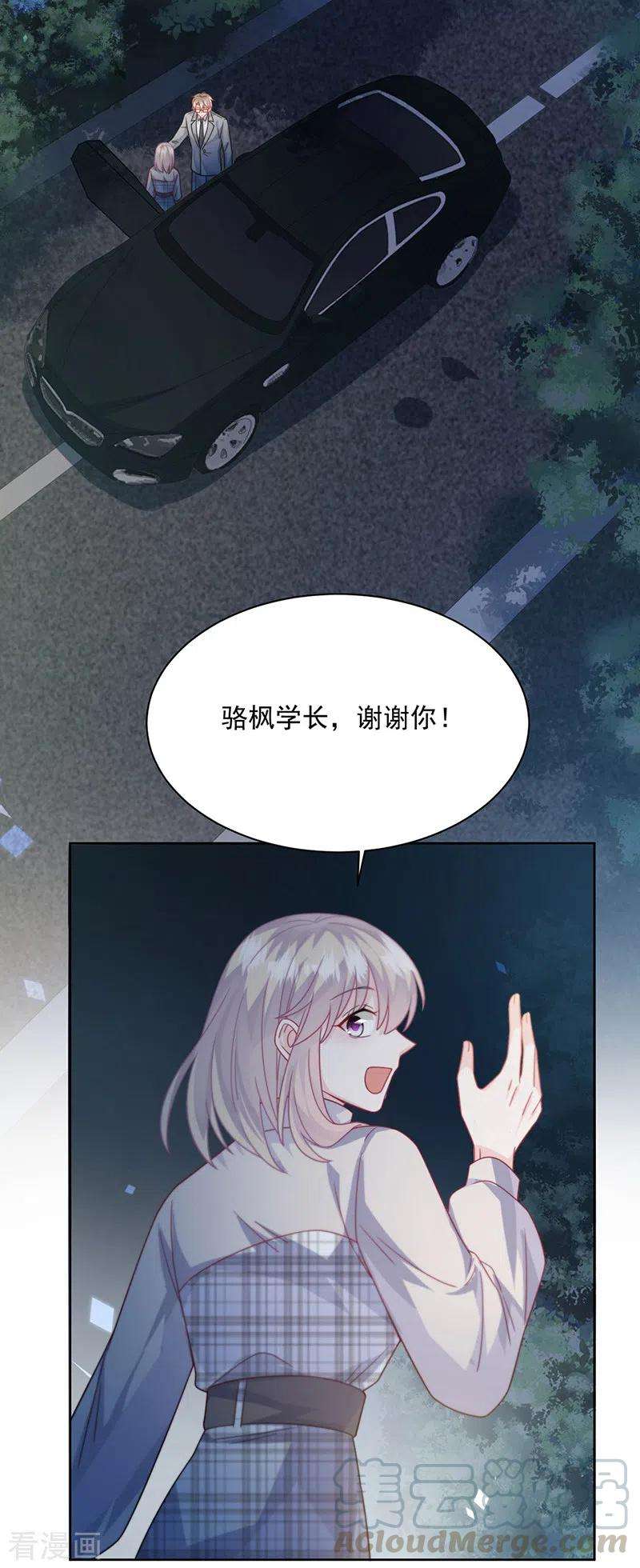 惹上首席总裁2季231话