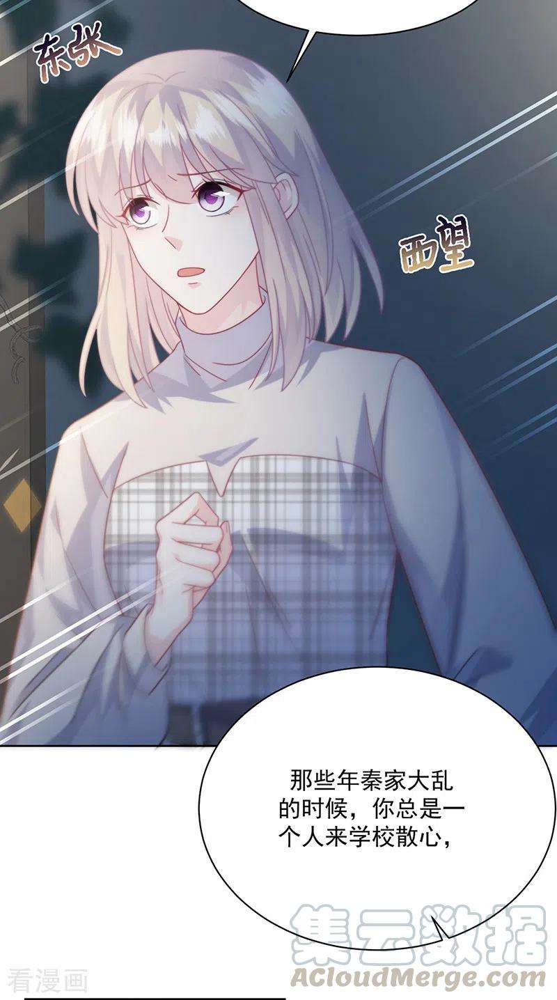 惹上首席总裁2季231话