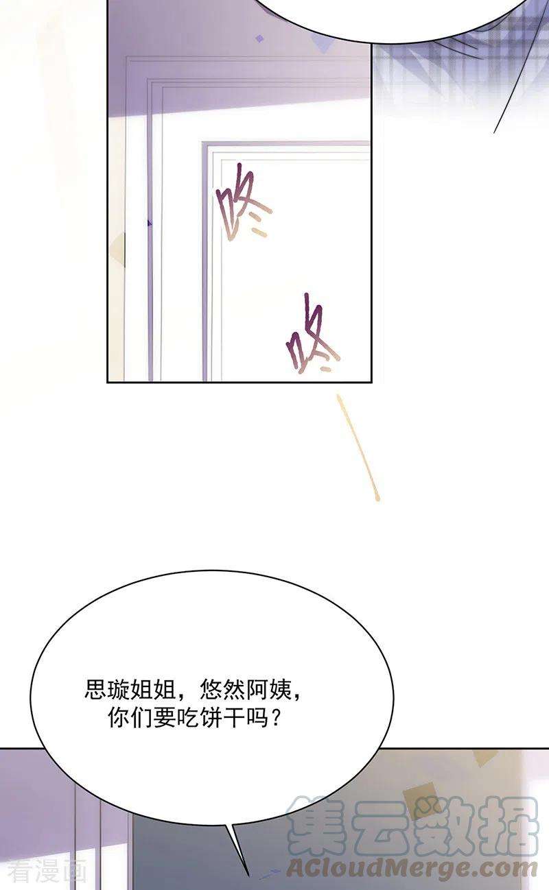 惹上首席总裁2季231话