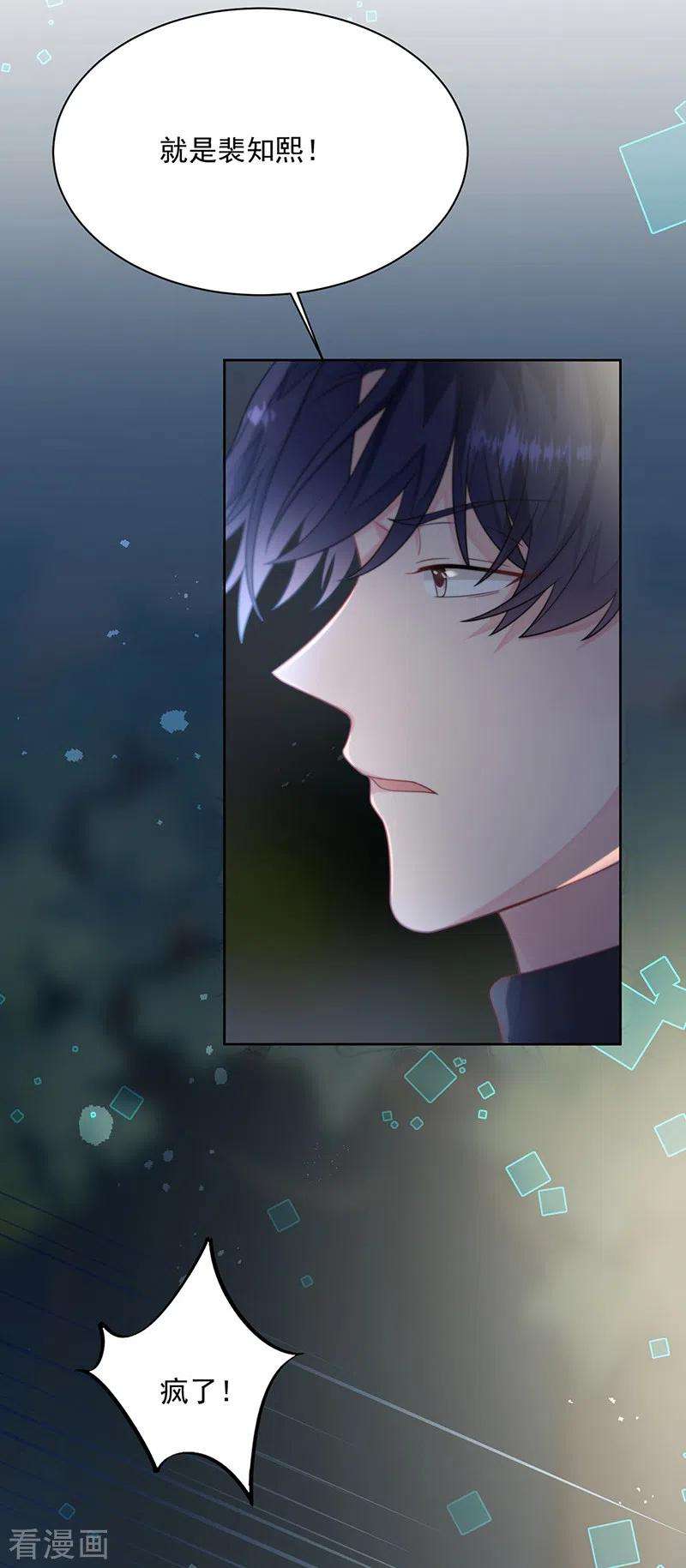 惹上首席总裁2季232话