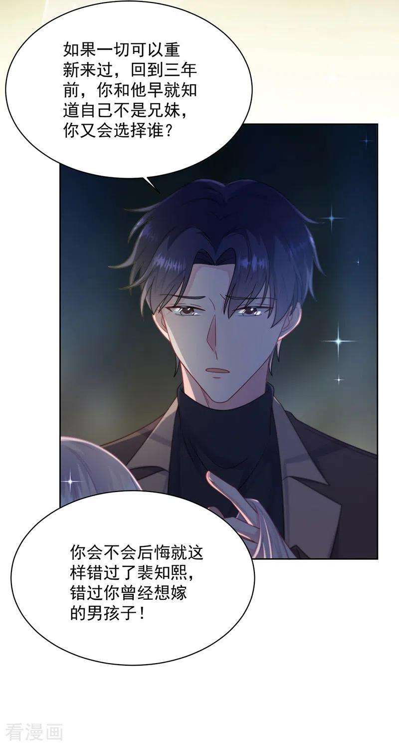 惹上首席总裁2季234话