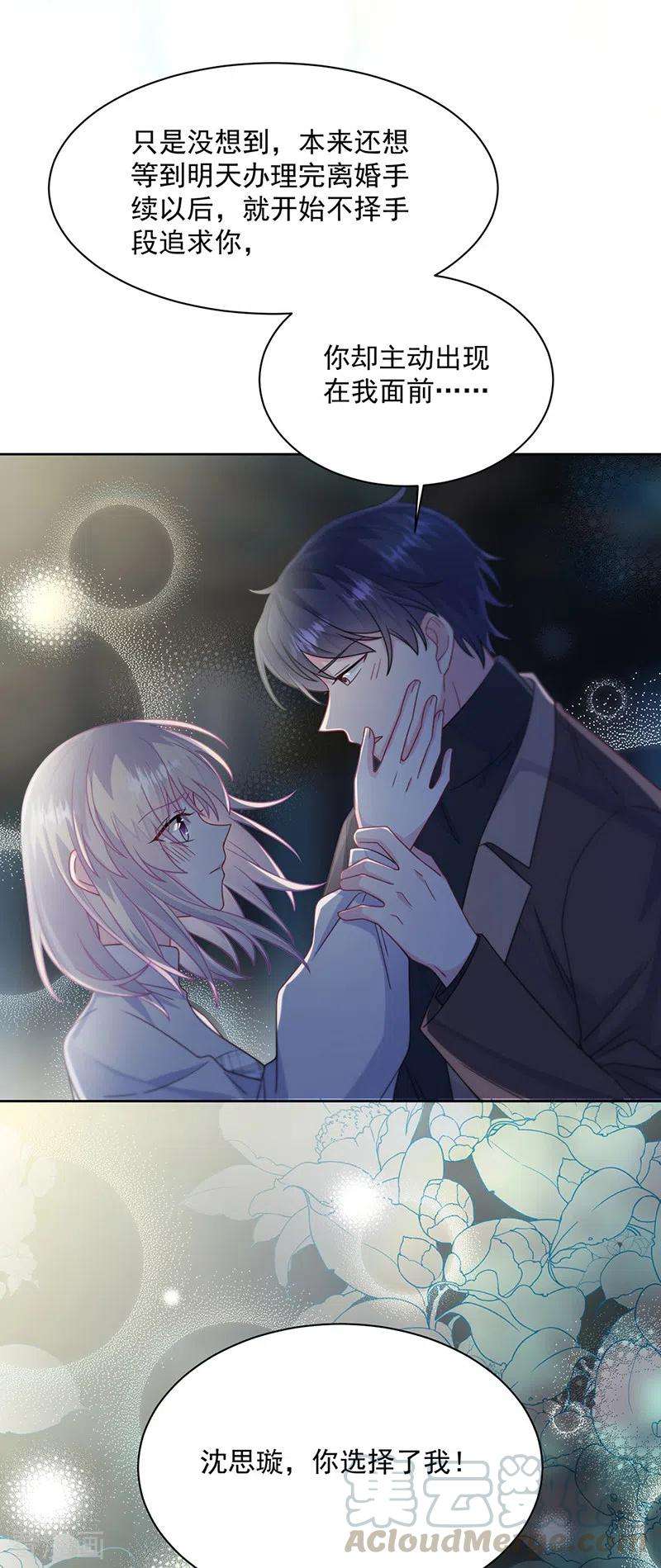 惹上首席总裁2季234话