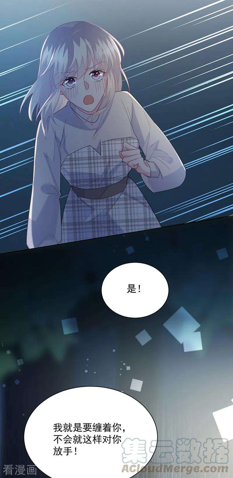 惹上首席总裁2季234话