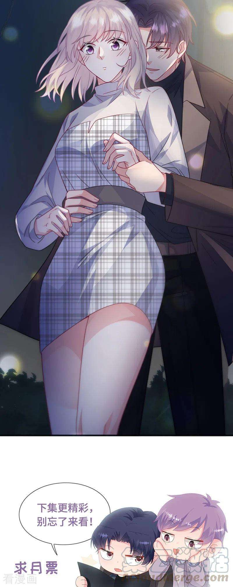 惹上首席总裁2季234话