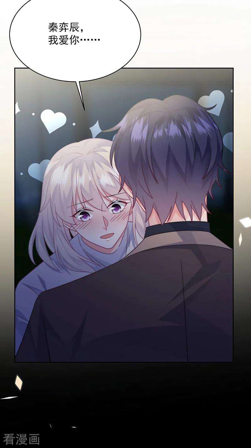 惹上首席总裁2季235话