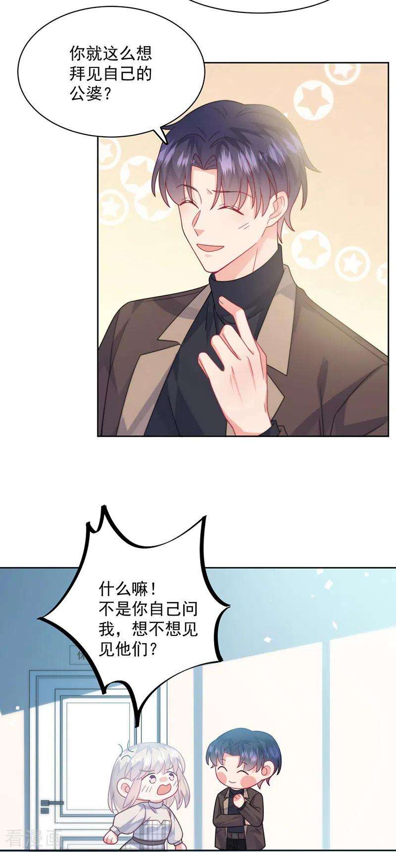 惹上首席总裁2季235话