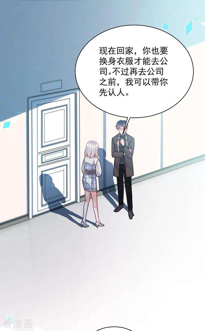 惹上首席总裁2季235话