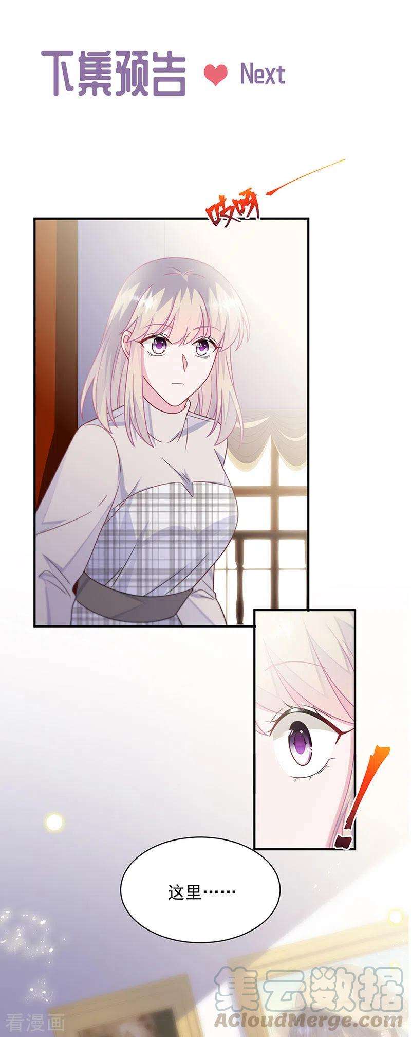 惹上首席总裁2季235话