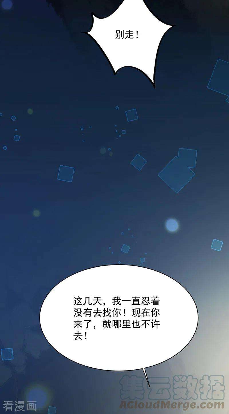 惹上首席总裁2季235话