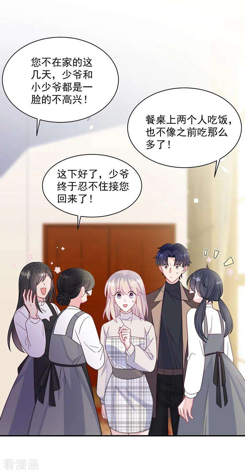 惹上首席总裁2季236话