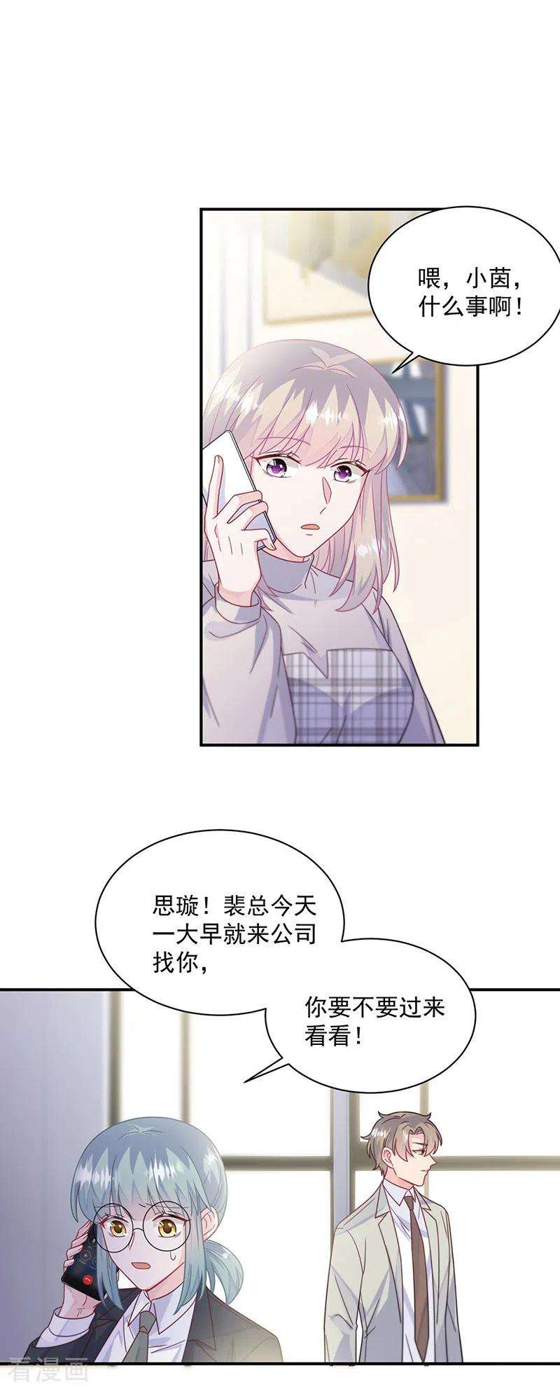 惹上首席总裁2季237话