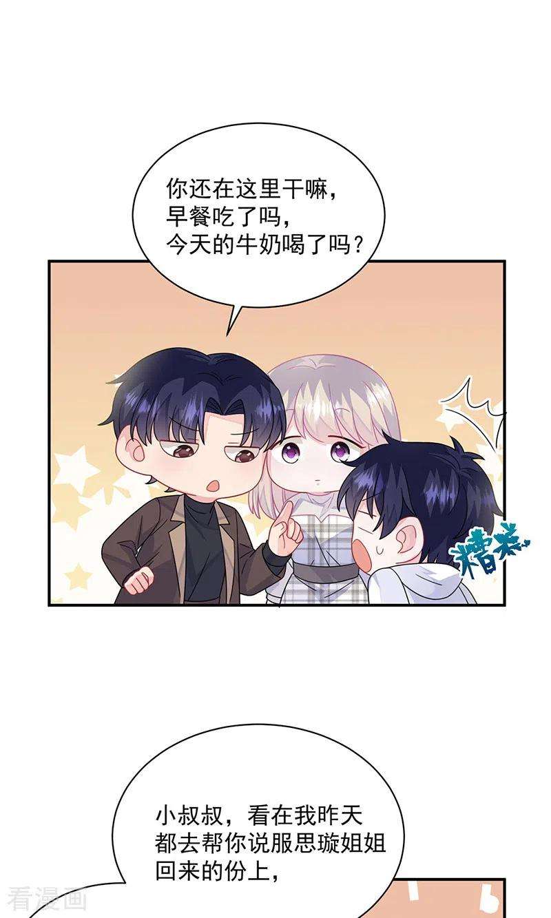 惹上首席总裁2季237话