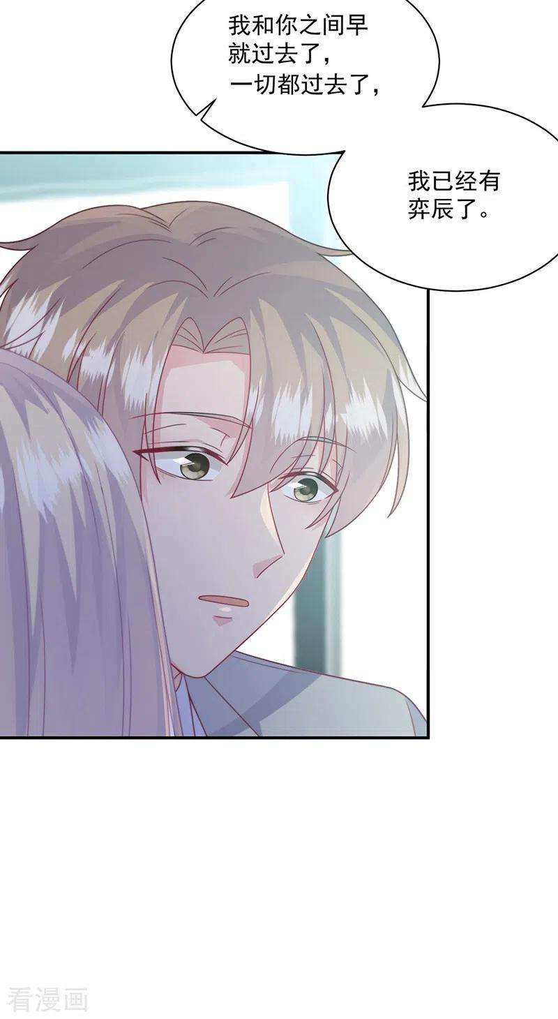 惹上首席总裁2季238话