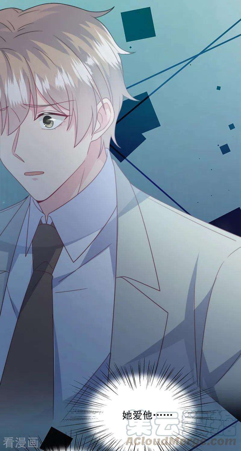 惹上首席总裁2季238话