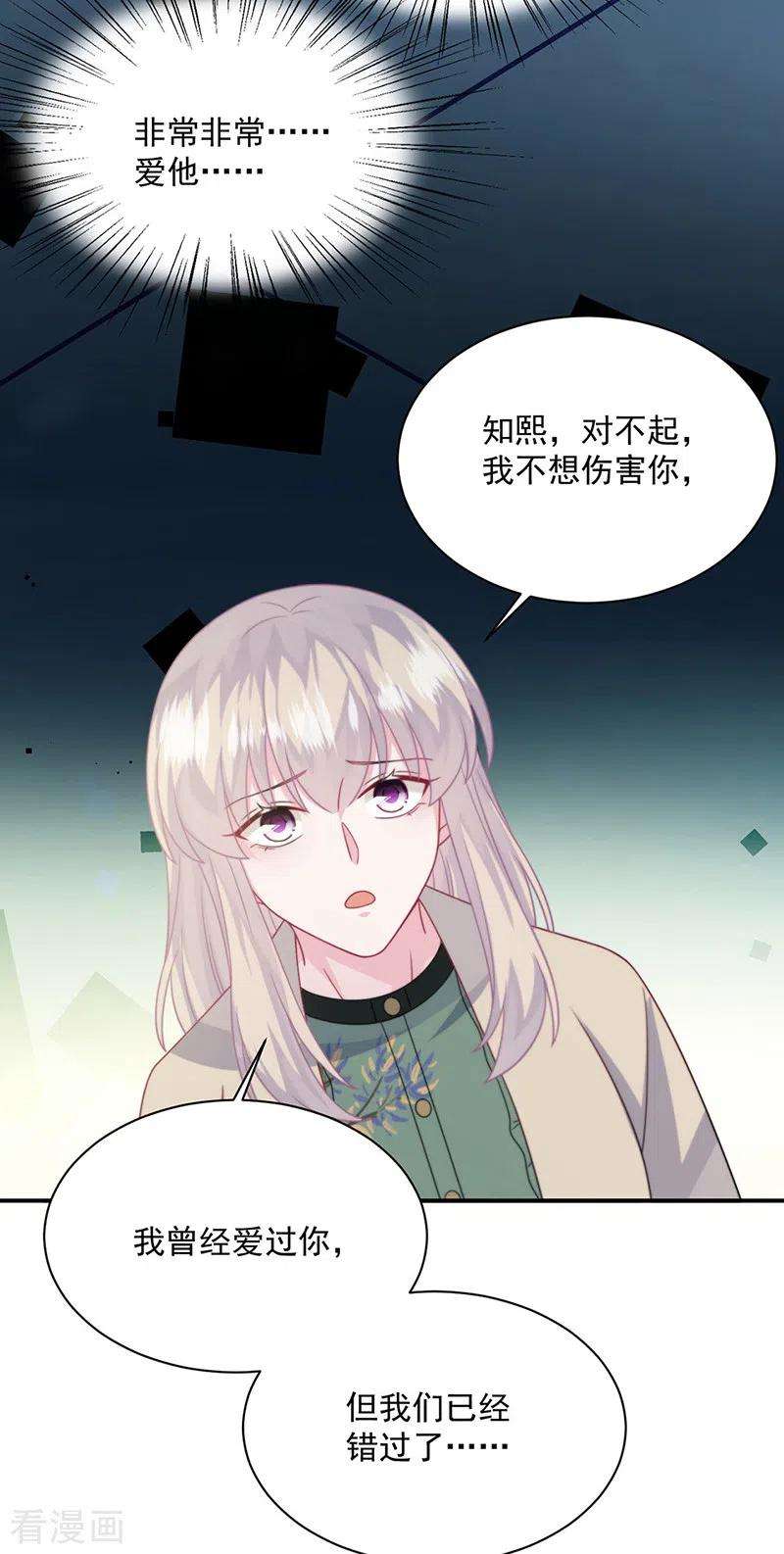 惹上首席总裁2季238话