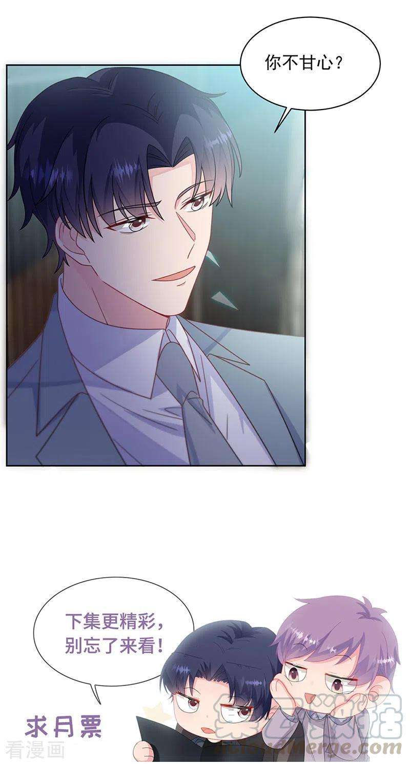 惹上首席总裁2季238话