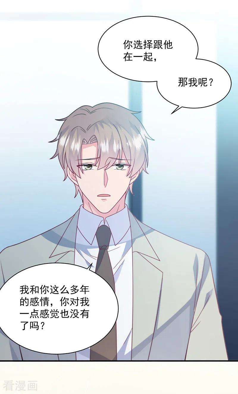 惹上首席总裁2季238话