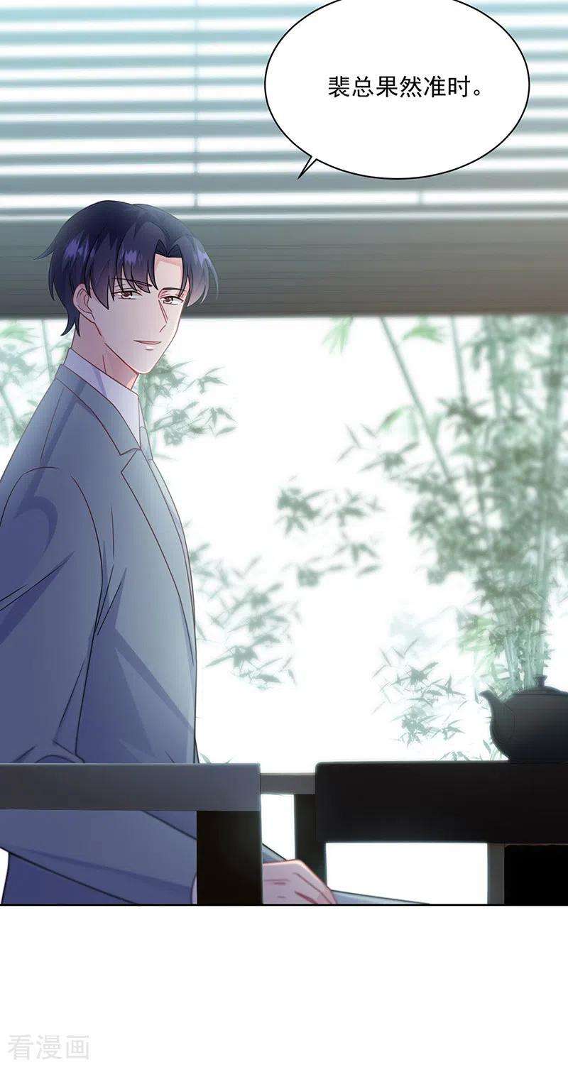 惹上首席总裁2季239话