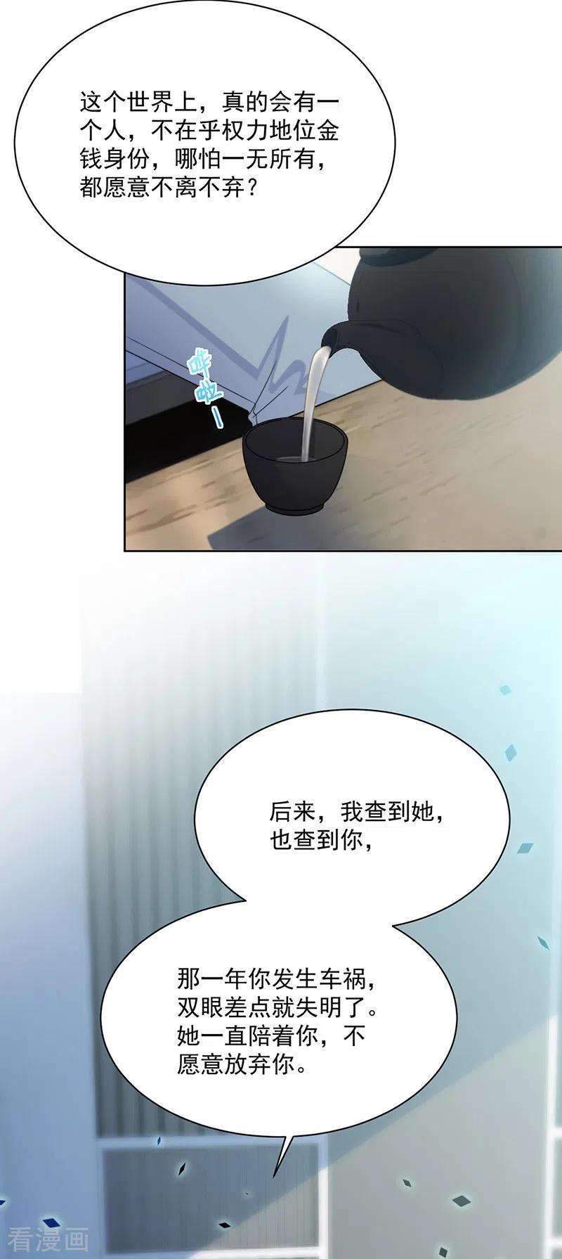 惹上首席总裁2季239话