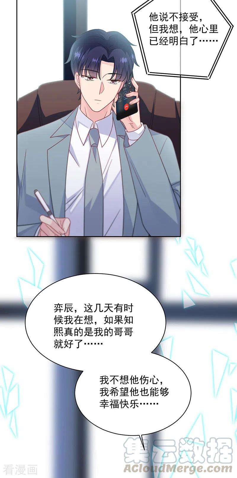 惹上首席总裁2季239话