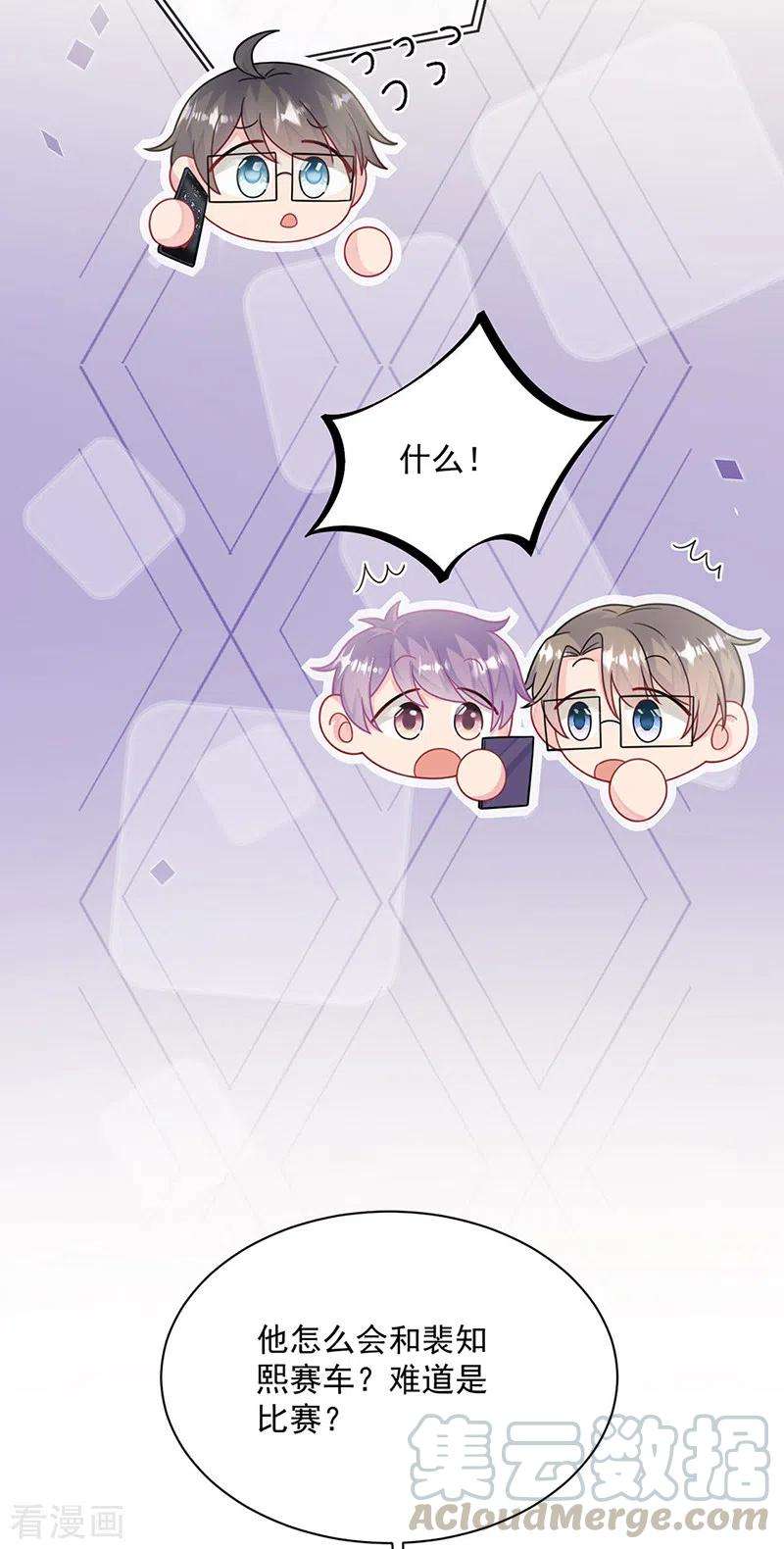 惹上首席总裁2季240话