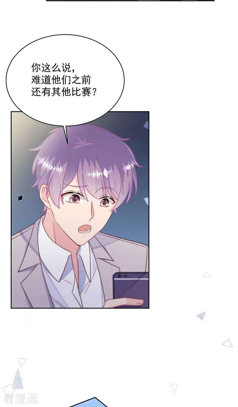 惹上首席总裁2季240话