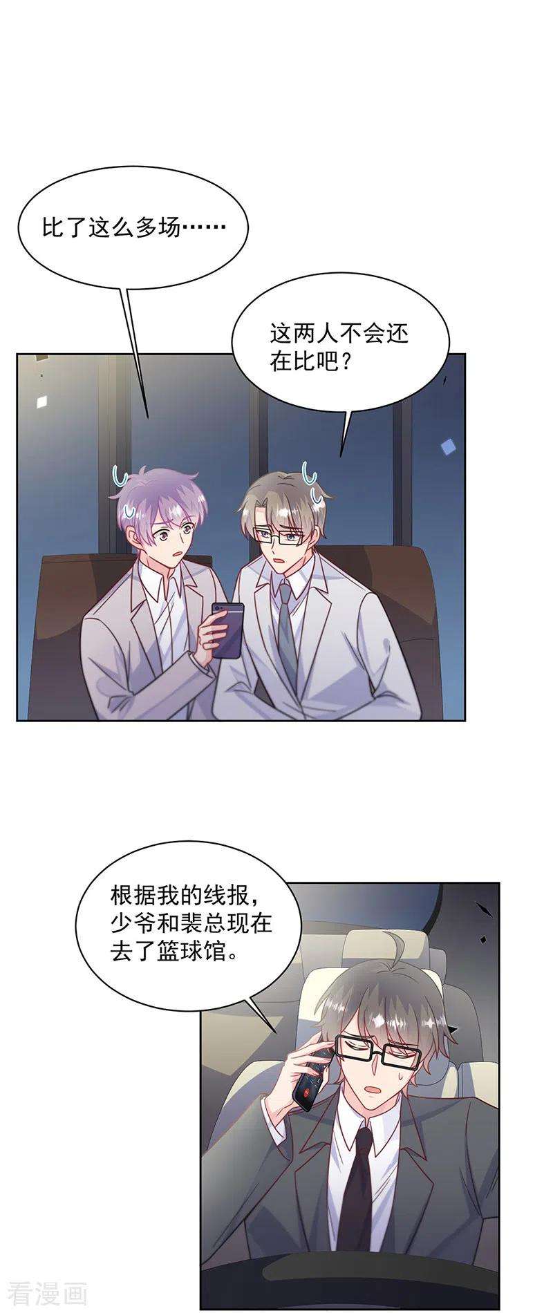 惹上首席总裁2季240话