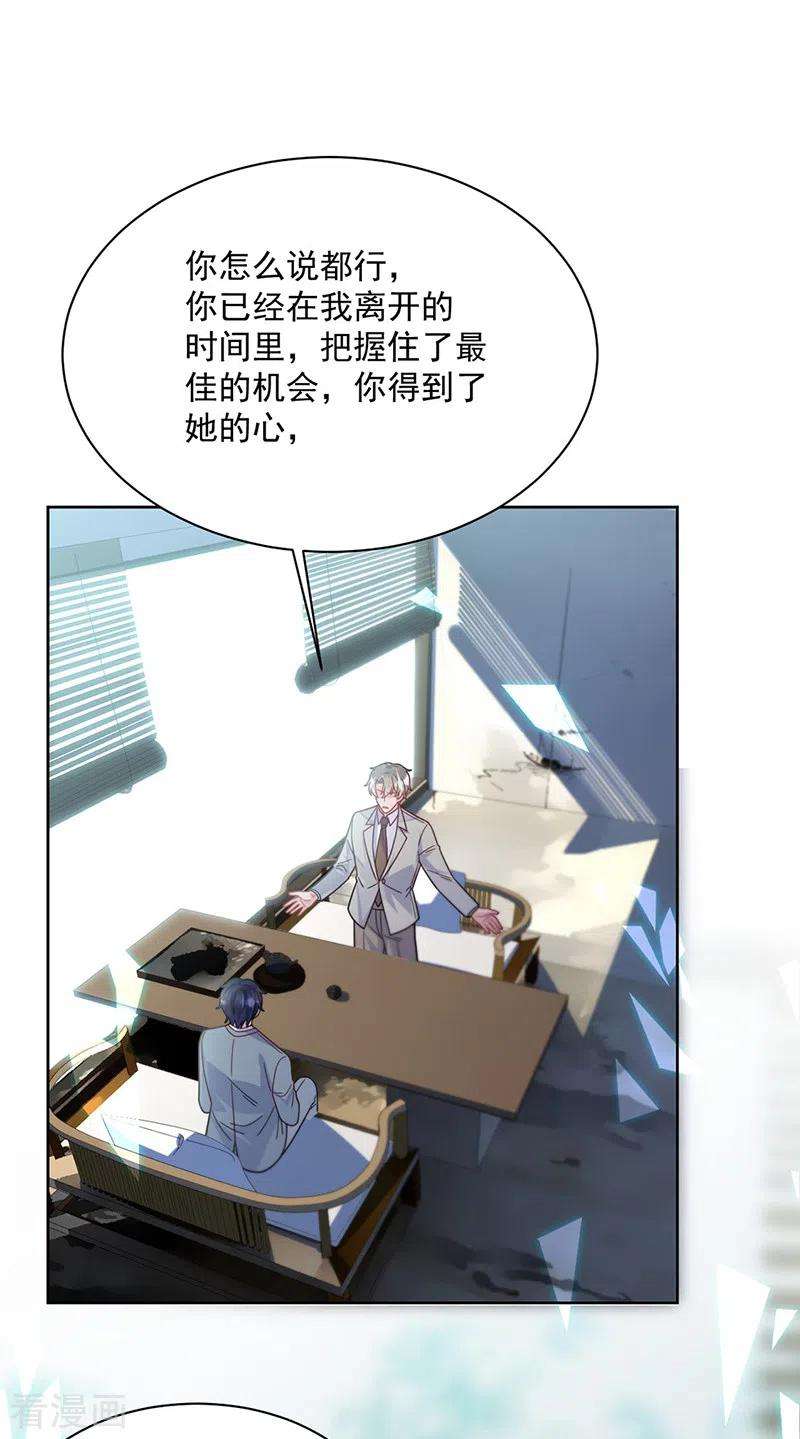 惹上首席总裁2季240话