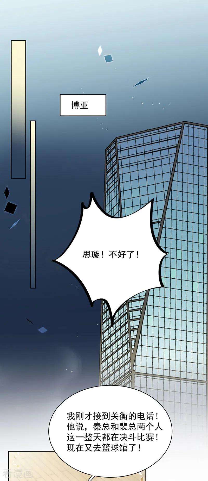 惹上首席总裁2季240话