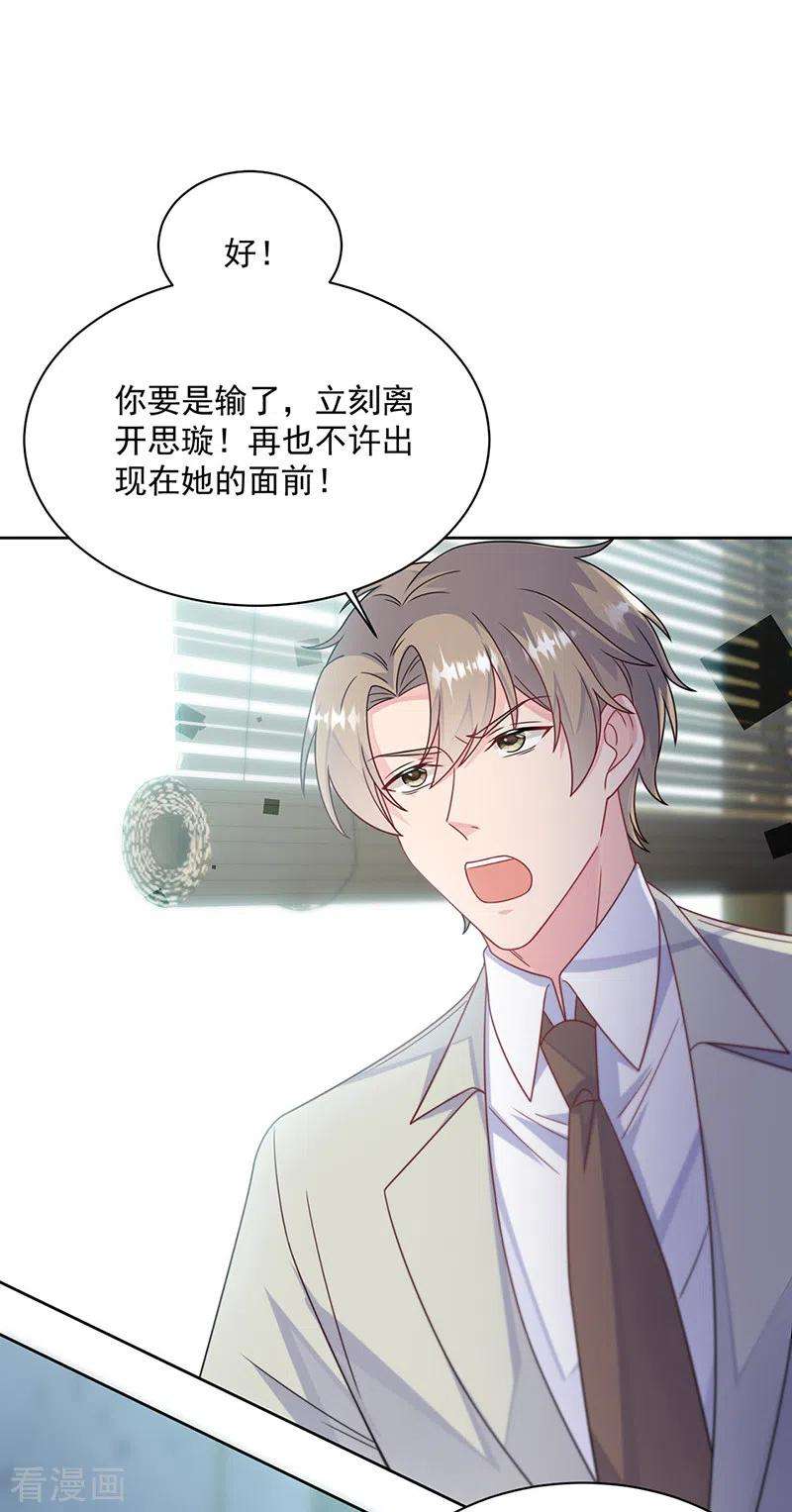 惹上首席总裁2季240话