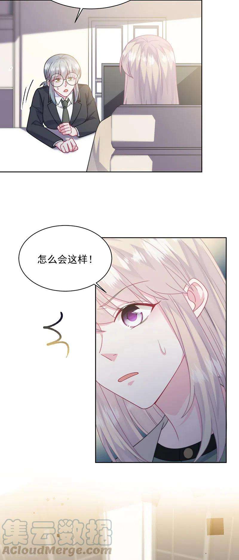 惹上首席总裁2季241话