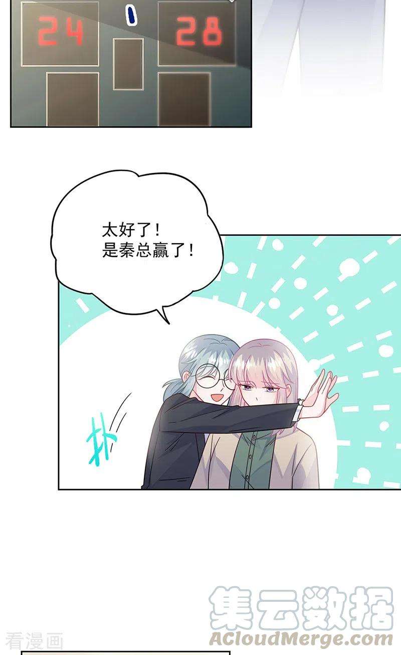 惹上首席总裁2季242话