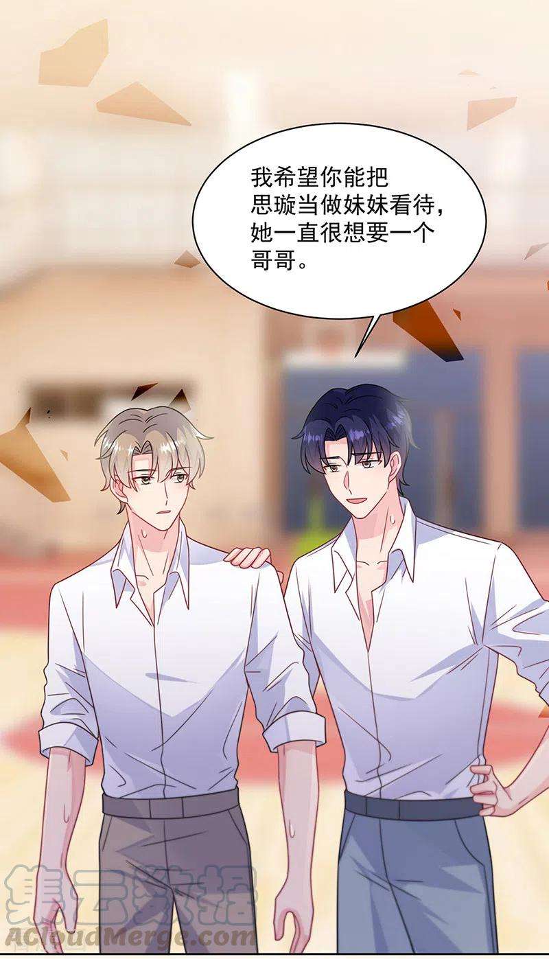 惹上首席总裁2季242话