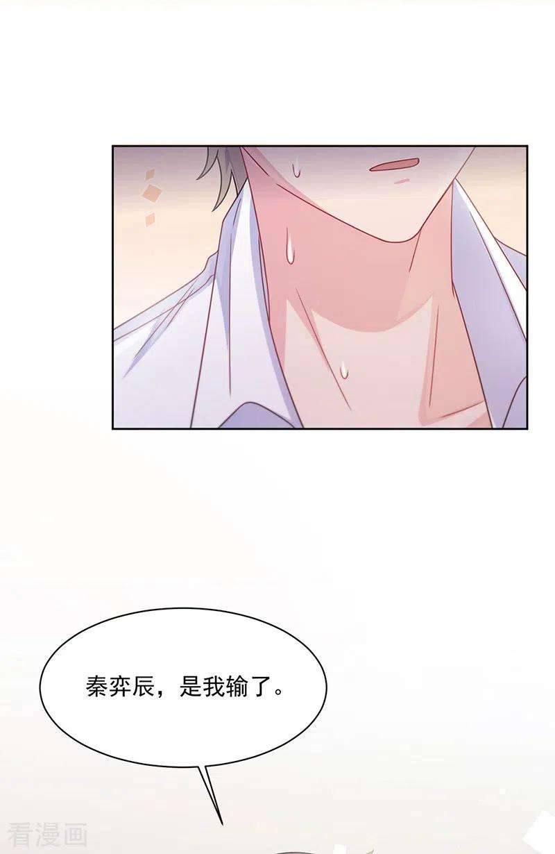 惹上首席总裁2季242话