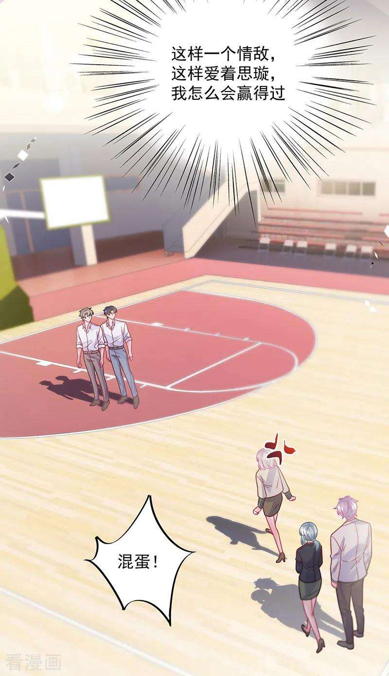 惹上首席总裁2季242话