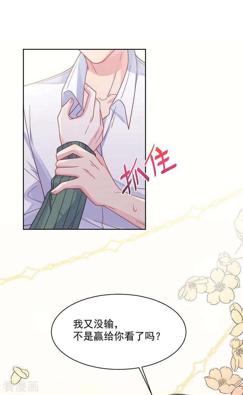 惹上首席总裁2季242话