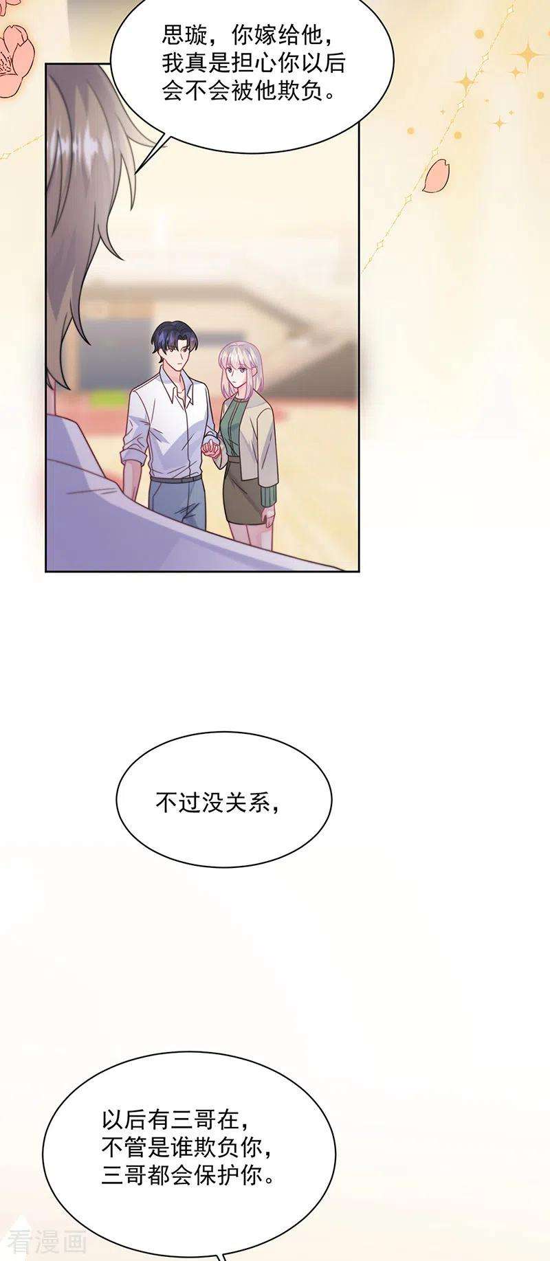 惹上首席总裁2季242话