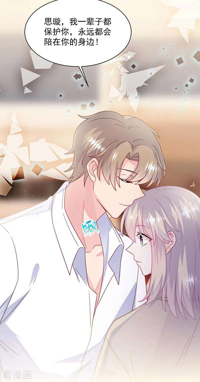 惹上首席总裁2季242话