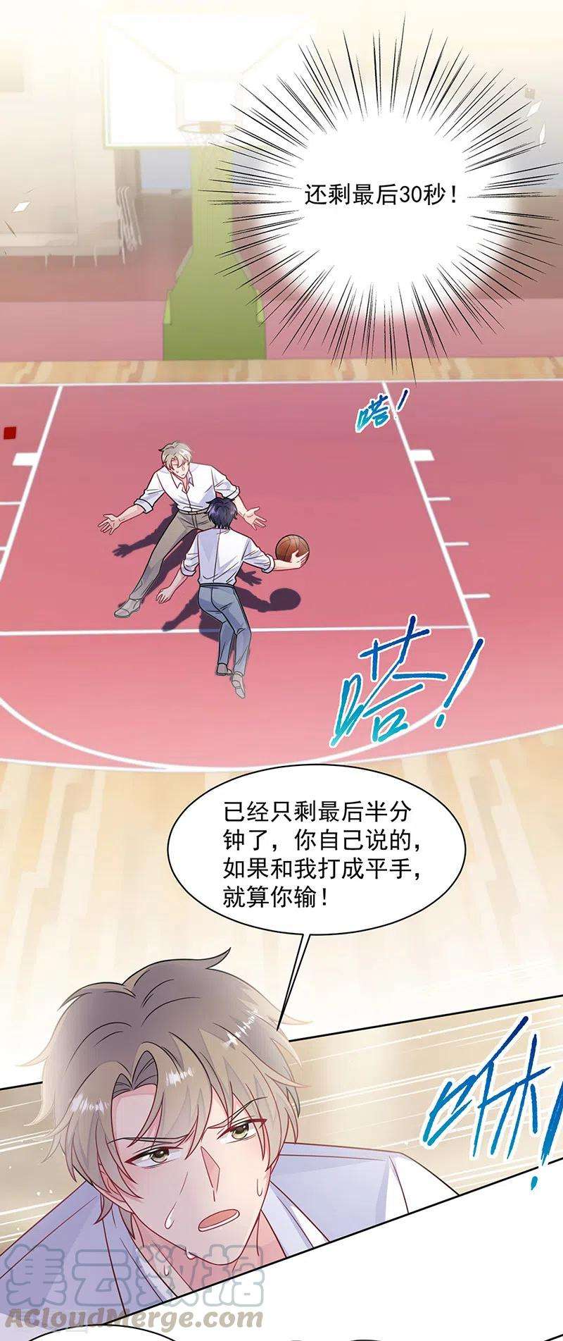 惹上首席总裁2季242话