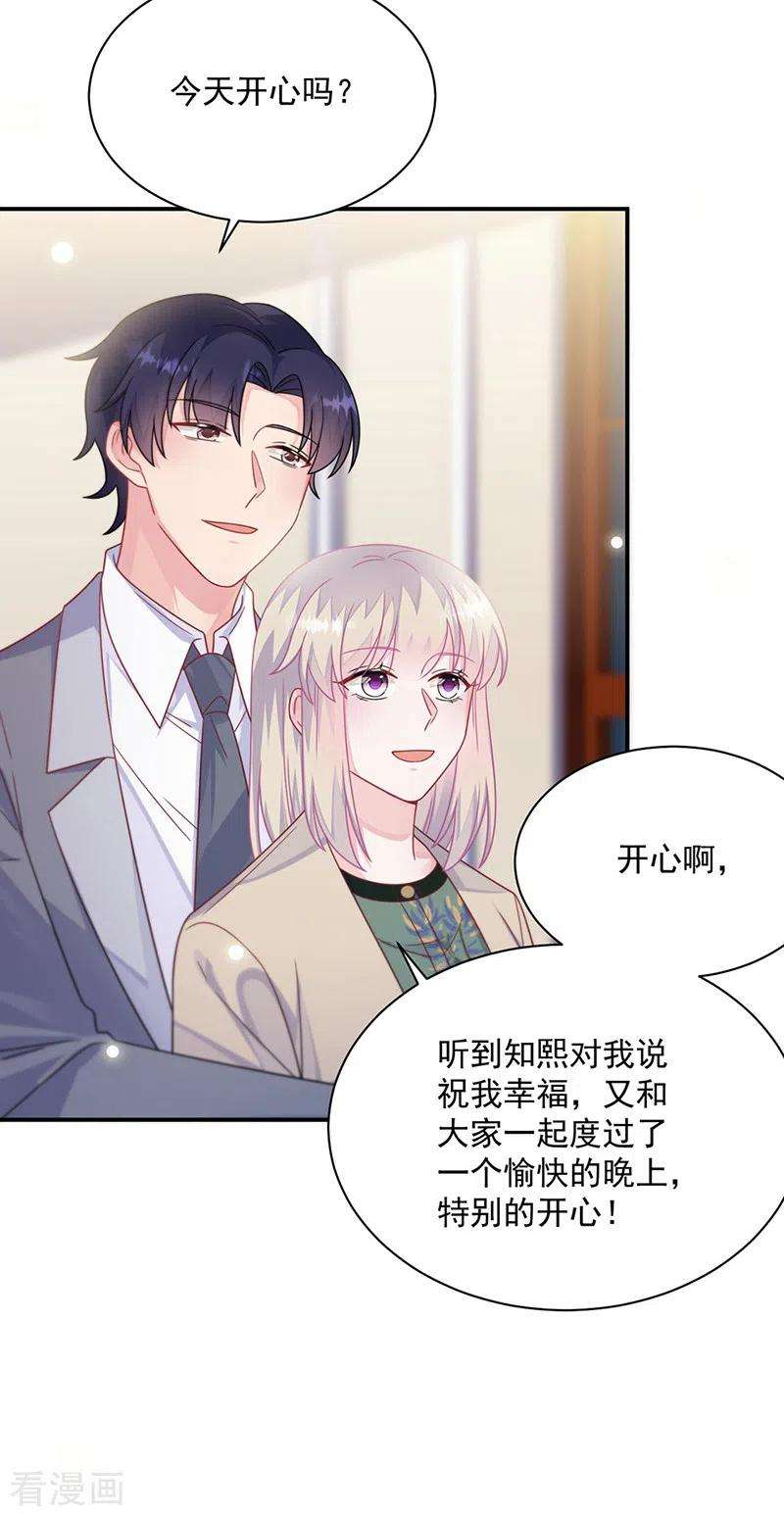 惹上首席总裁2季244话